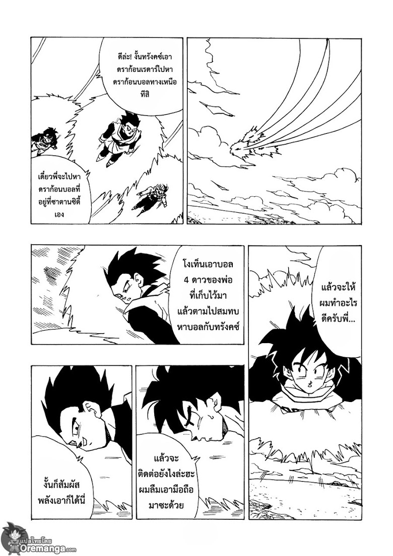 อ่าน Dragonball After