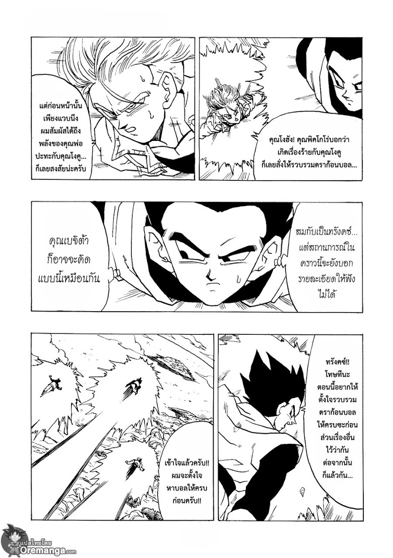 อ่าน Dragonball After