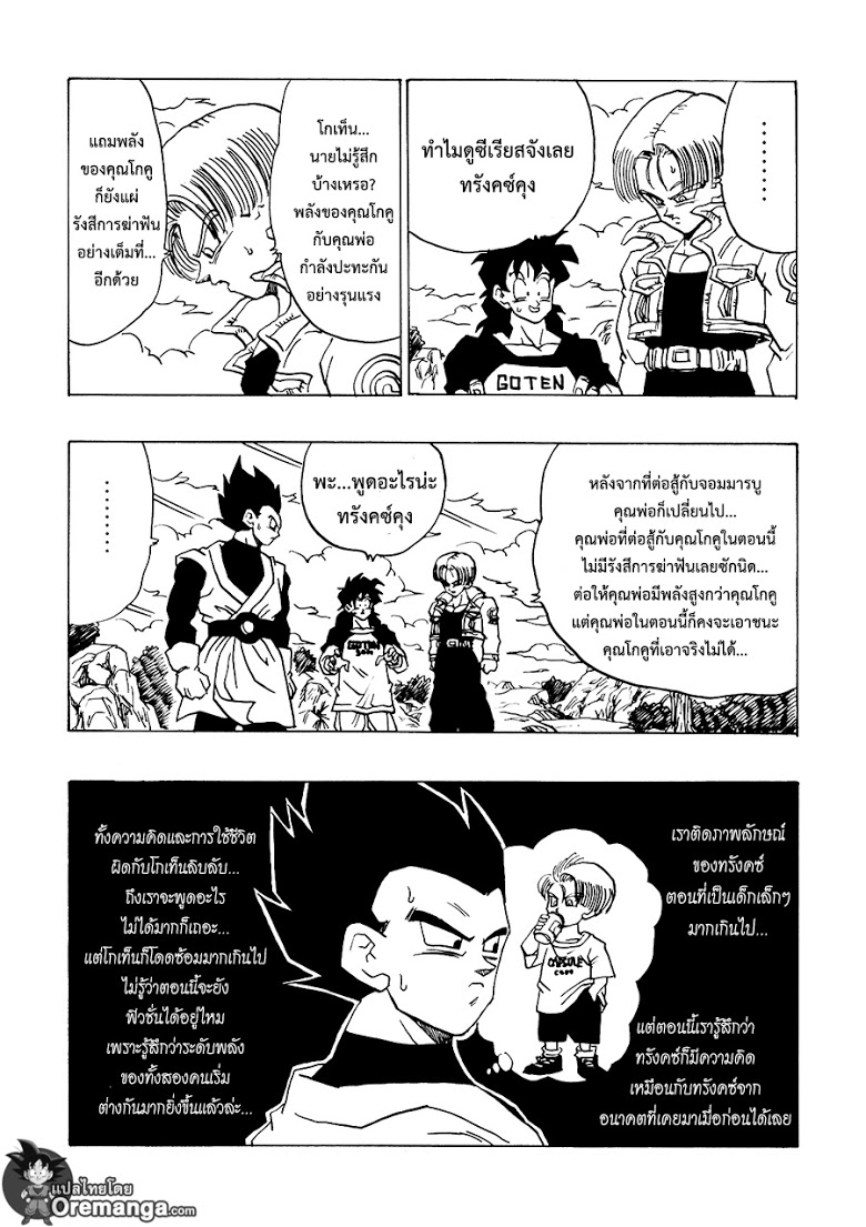 อ่าน Dragonball After