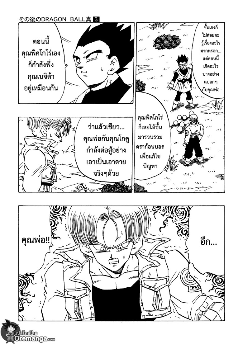 อ่าน Dragonball After