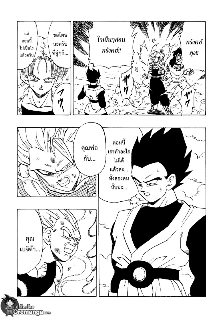 อ่าน Dragonball After