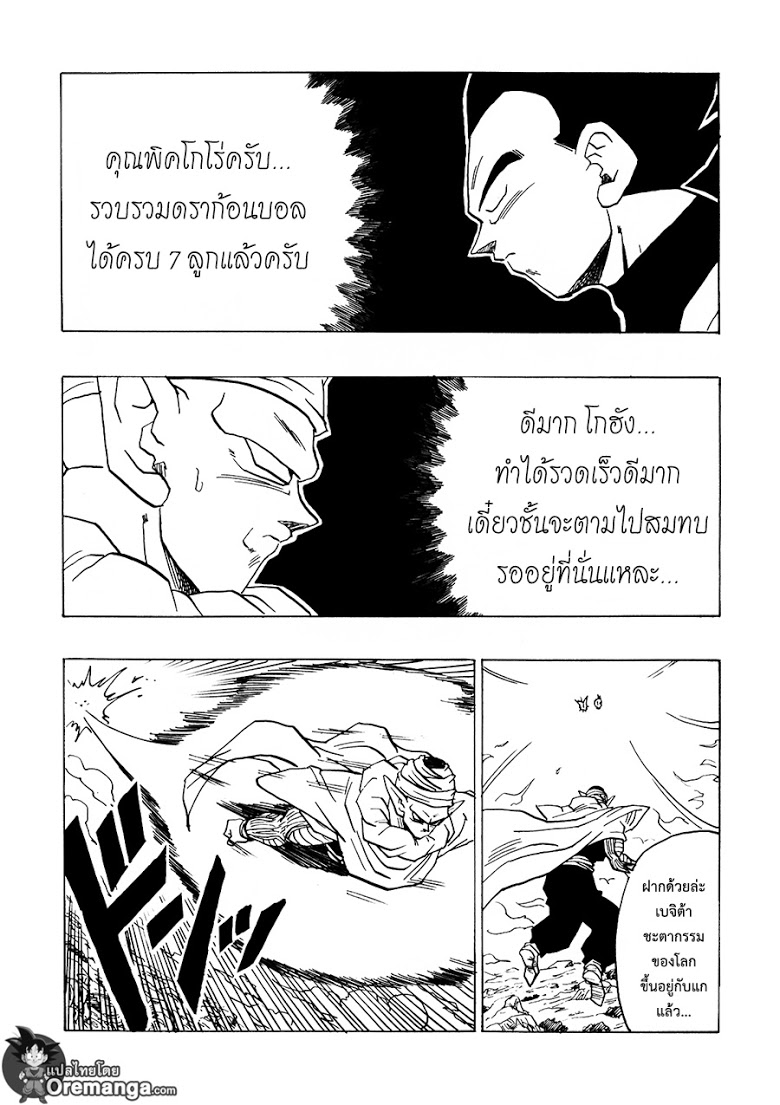 อ่าน Dragonball After