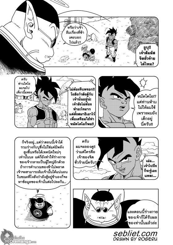 อ่าน Dragon ball EX Apocalypto