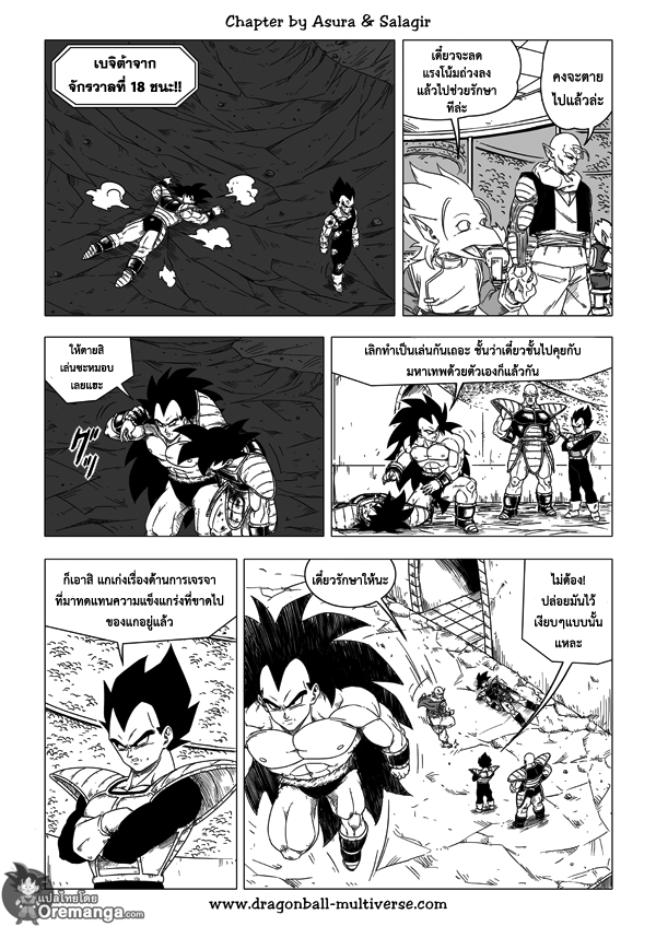 อ่าน Dragon ball Multiverse