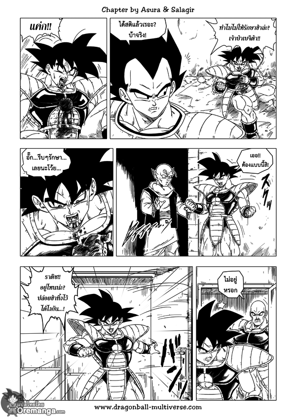 อ่าน Dragon ball Multiverse