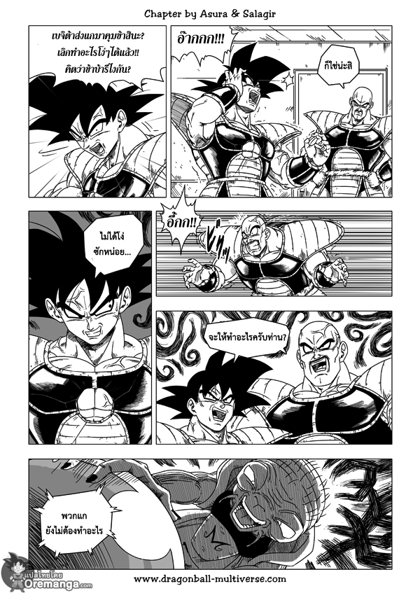 อ่าน Dragon ball Multiverse