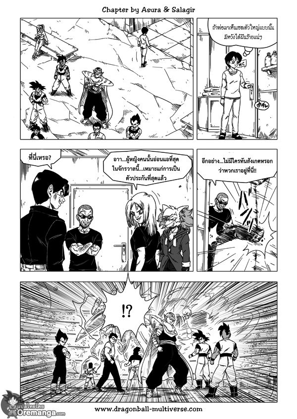 อ่าน Dragon ball Multiverse