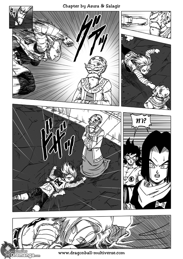 อ่าน Dragon ball Multiverse