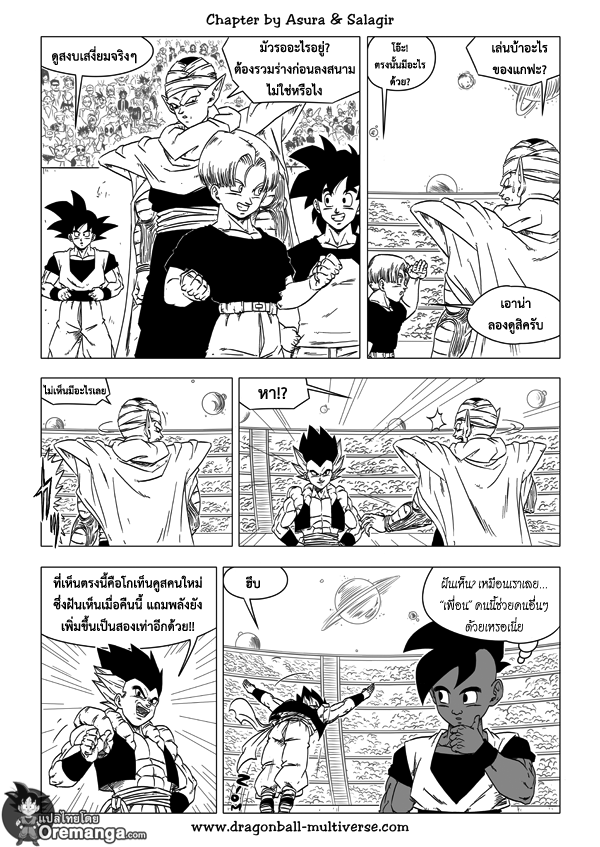 อ่าน Dragon ball Multiverse