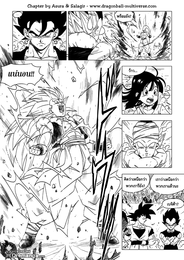 อ่าน Dragon ball Multiverse