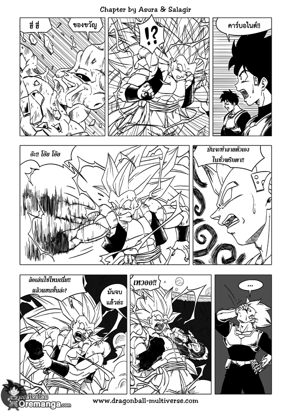 อ่าน Dragon ball Multiverse