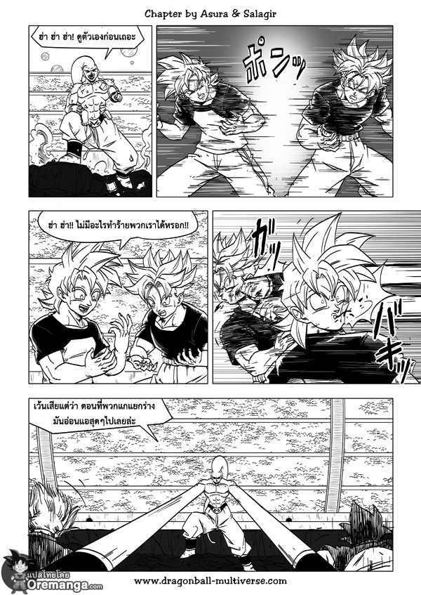 อ่าน Dragon ball Multiverse