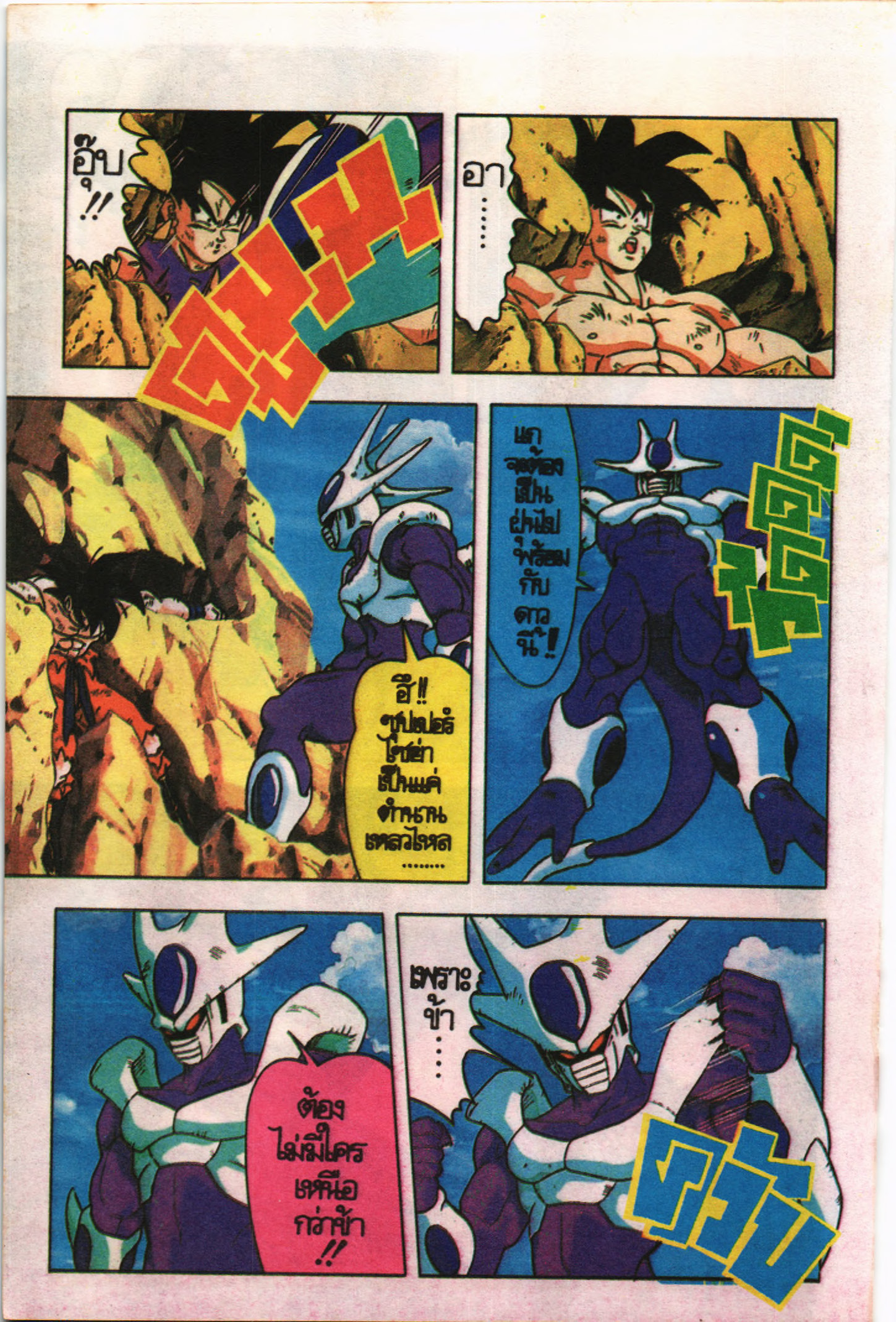 อ่าน Dragon Ball Z: Cooler’s Revenge ตอน สงครามคูลเลอร์