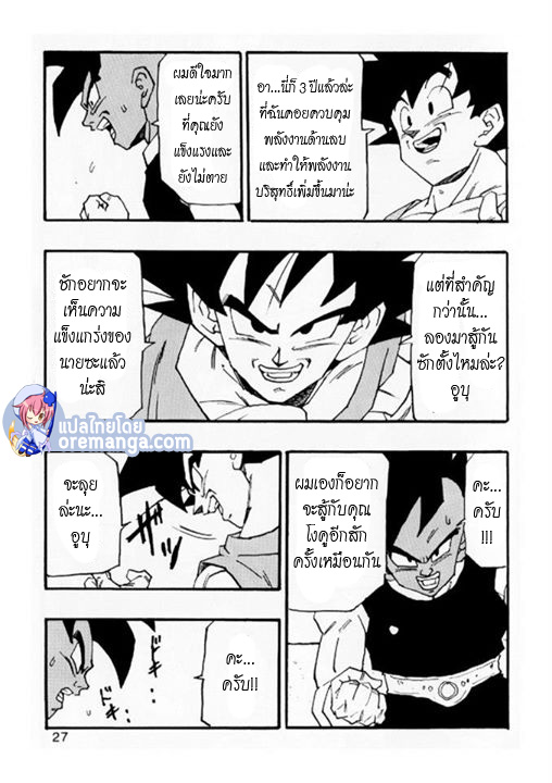 อ่านดราก้อนบอล AF