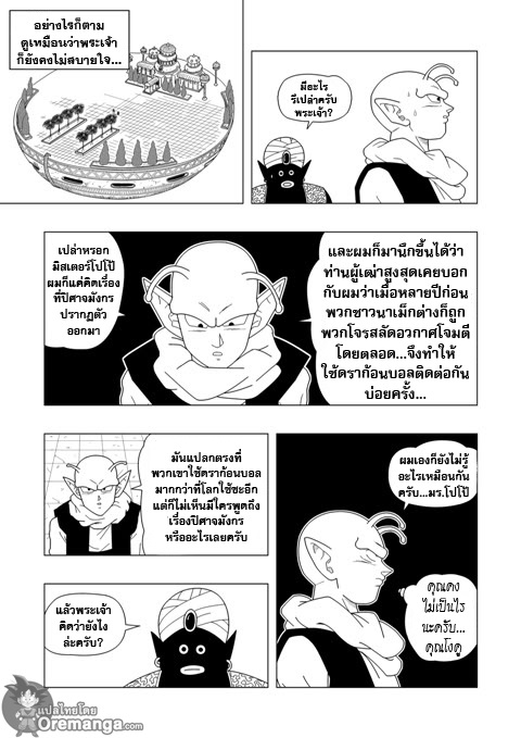 อ่าน Dragon ball EX Apocalypto