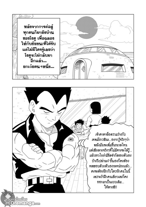 อ่าน Dragon ball EX Apocalypto