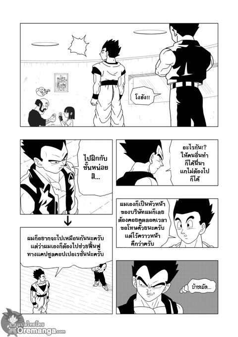 อ่าน Dragon ball EX Apocalypto