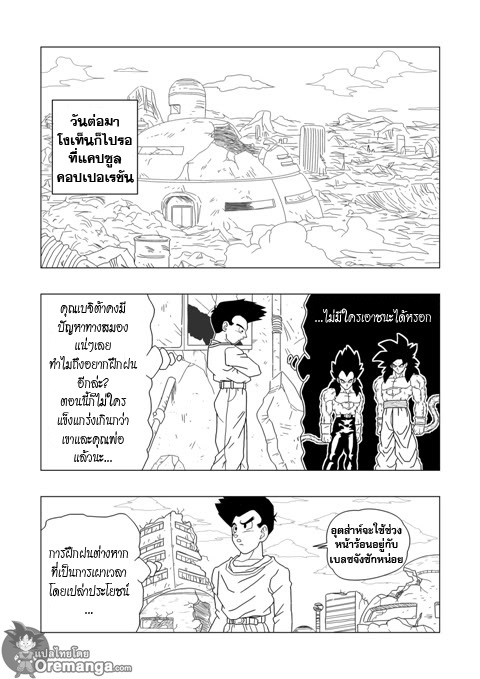 อ่าน Dragon ball EX Apocalypto