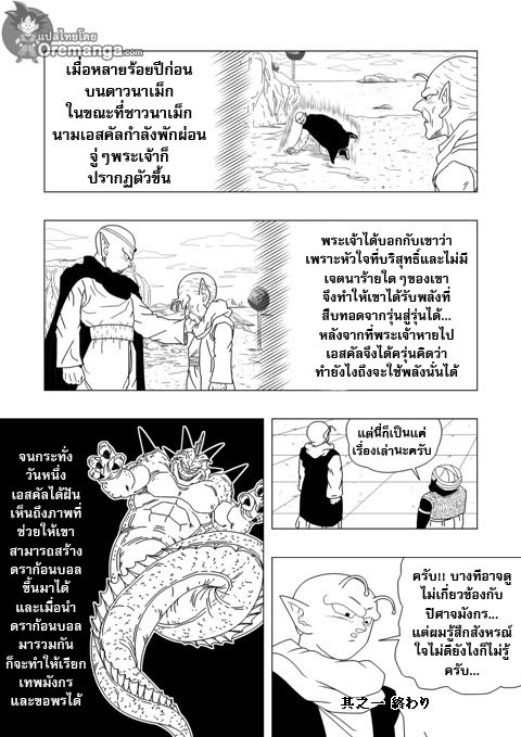 อ่าน Dragon ball EX Apocalypto