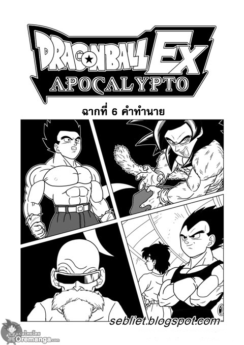 อ่าน Dragon ball EX Apocalypto