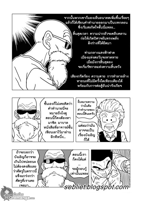 อ่าน Dragon ball EX Apocalypto