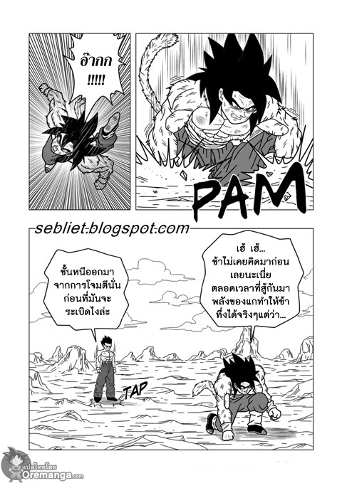 อ่าน Dragon ball EX Apocalypto