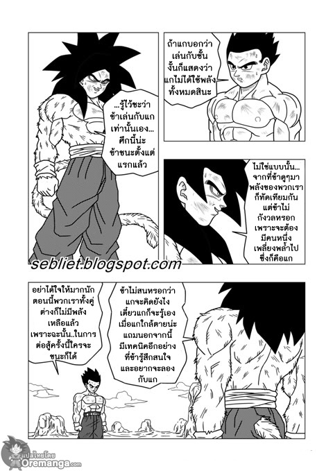 อ่าน Dragon ball EX Apocalypto