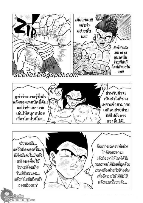 อ่าน Dragon ball EX Apocalypto