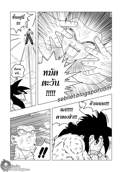 อ่าน Dragon ball EX Apocalypto