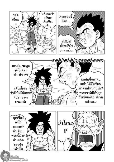 อ่าน Dragon ball EX Apocalypto