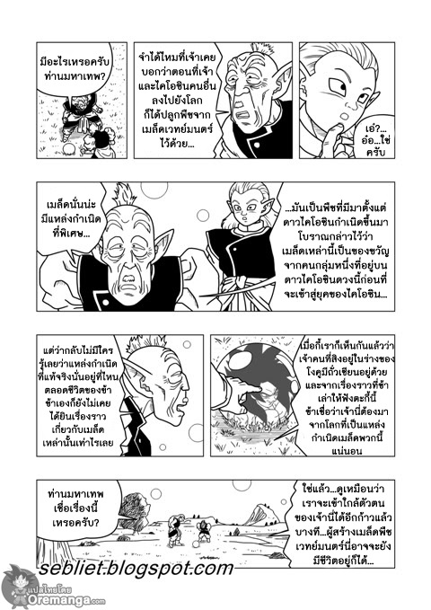 อ่าน Dragon ball EX Apocalypto