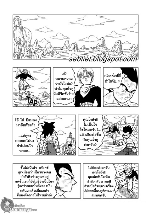 อ่าน Dragon ball EX Apocalypto