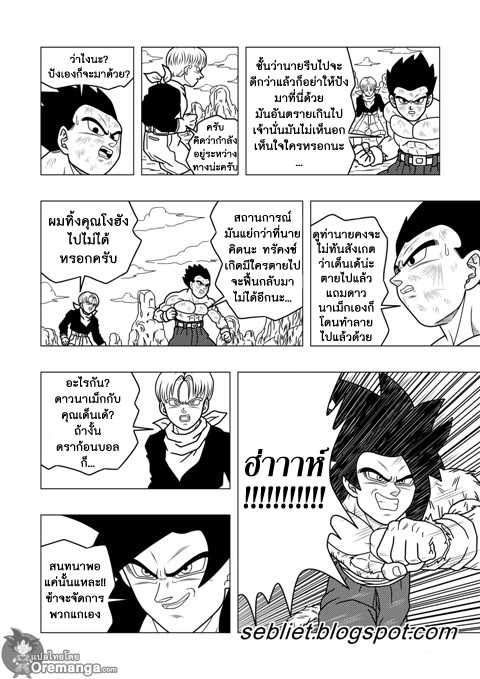 อ่าน Dragon ball EX Apocalypto