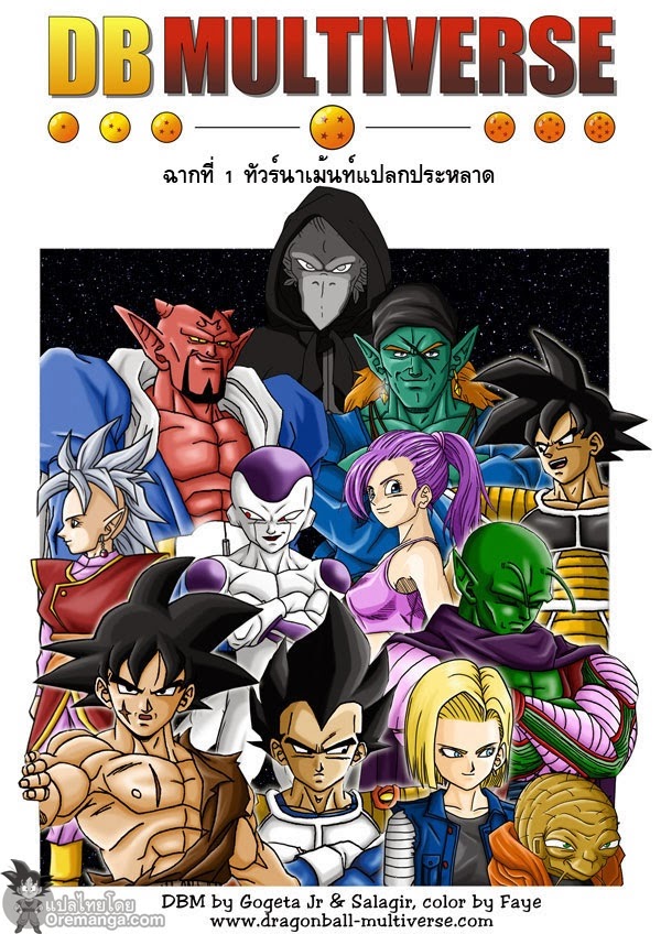 อ่าน Dragon ball Multiverse