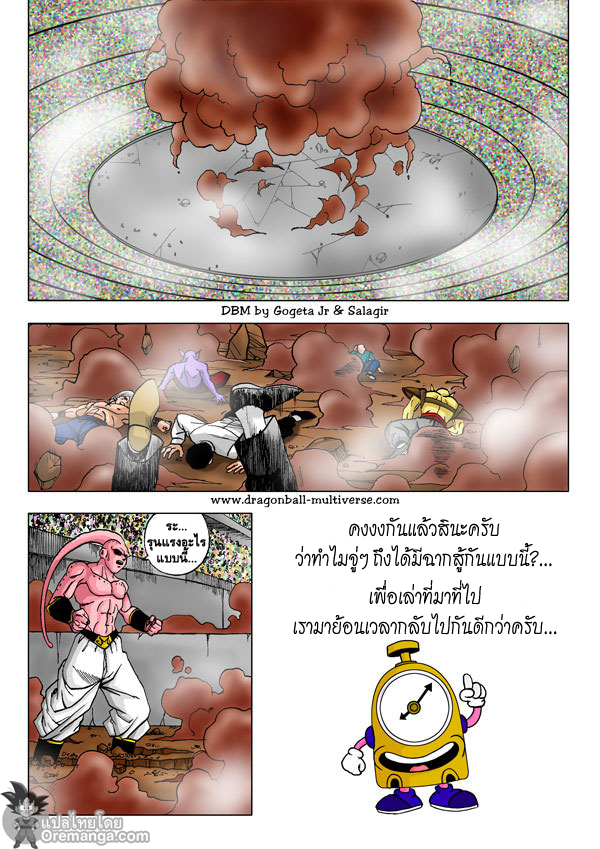 อ่าน Dragon ball Multiverse