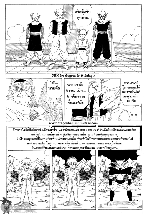 อ่าน Dragon ball Multiverse