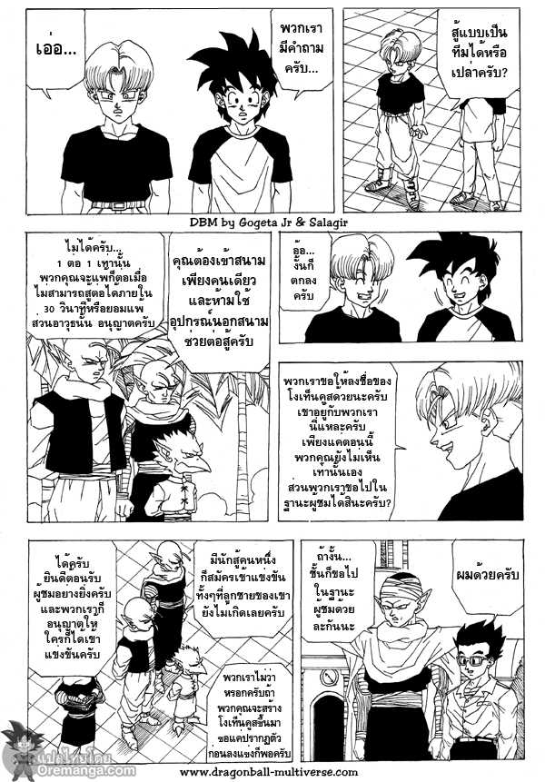 อ่าน Dragon ball Multiverse