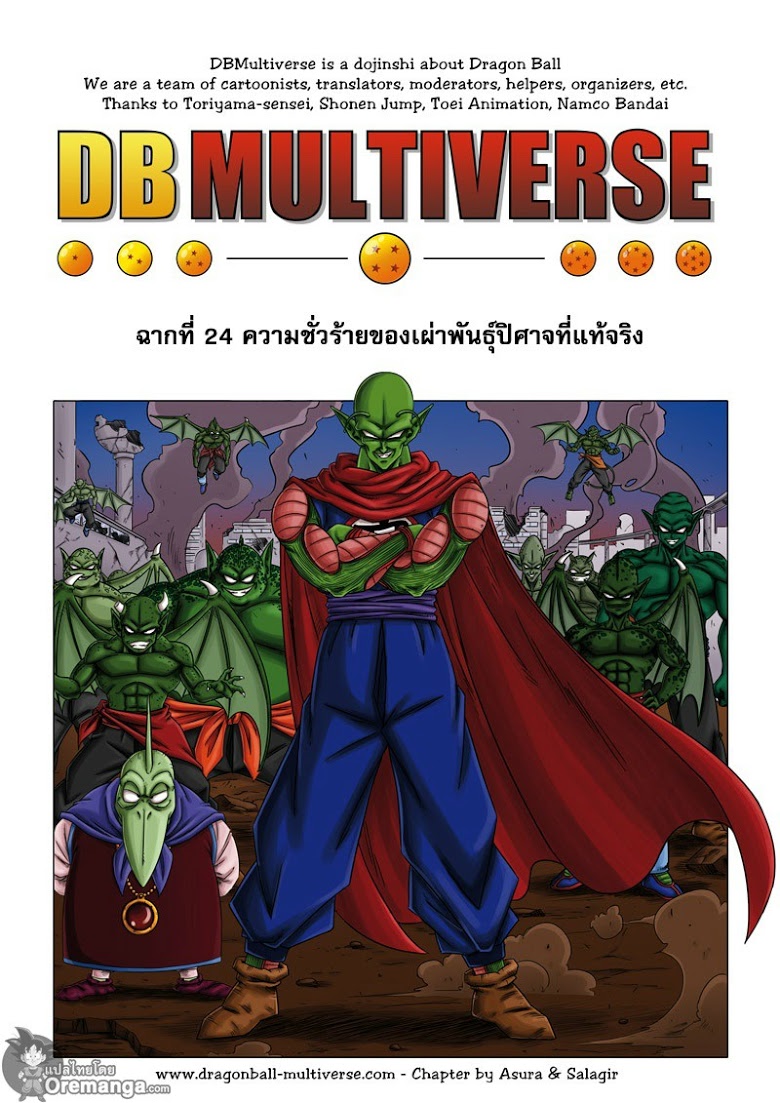 อ่าน Dragon ball Multiverse
