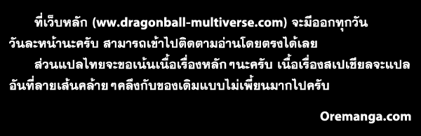 อ่าน Dragon ball Multiverse