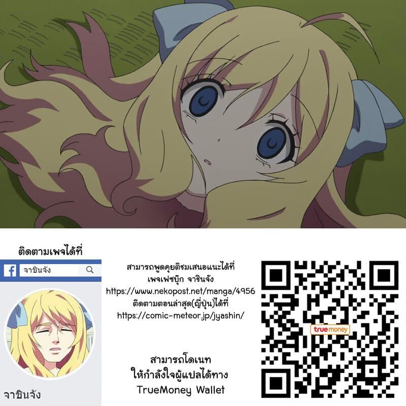 อ่าน Jashin-chan Dropkick