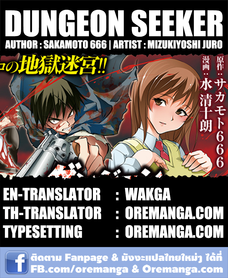 อ่าน Dungeon Seeker