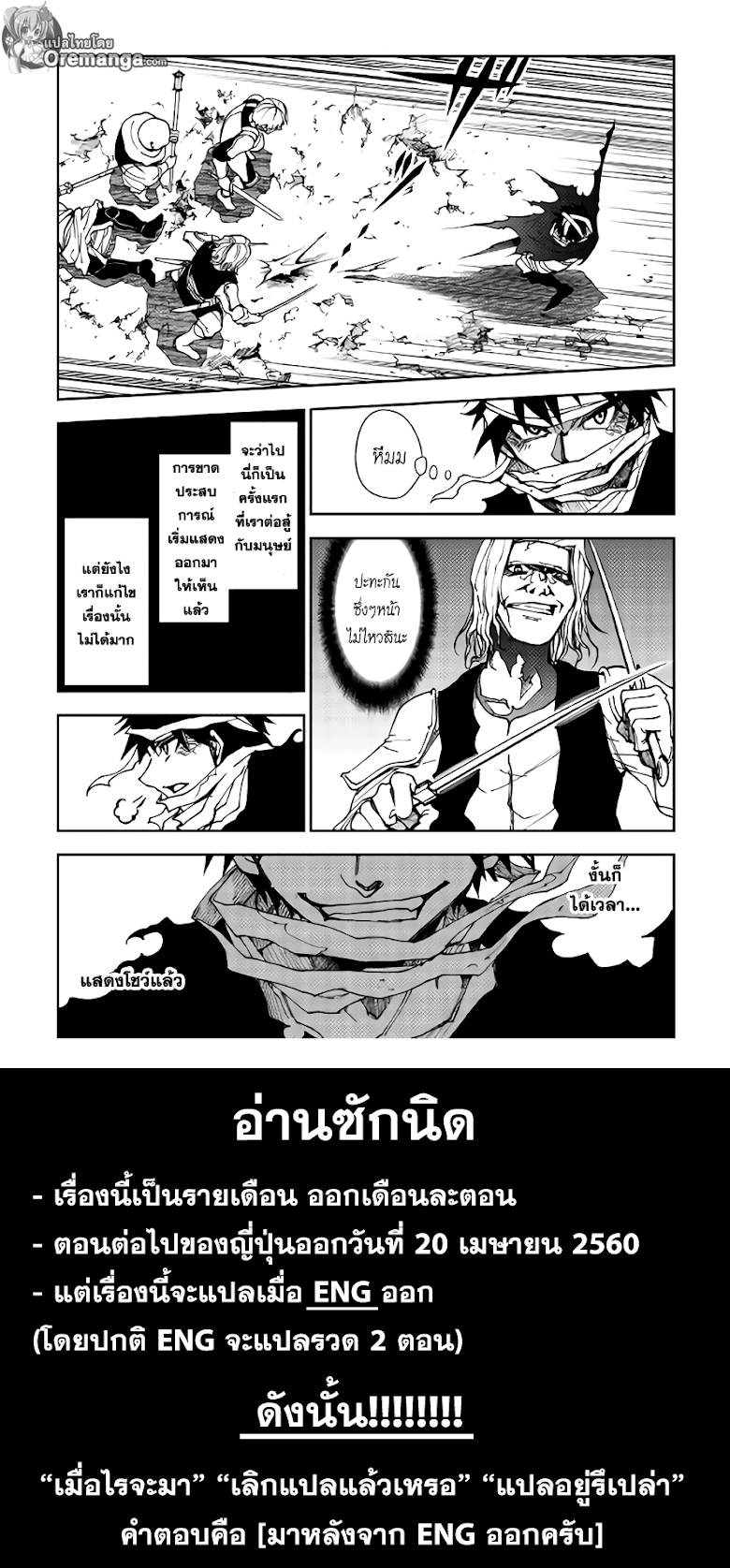 อ่าน Dungeon Seeker