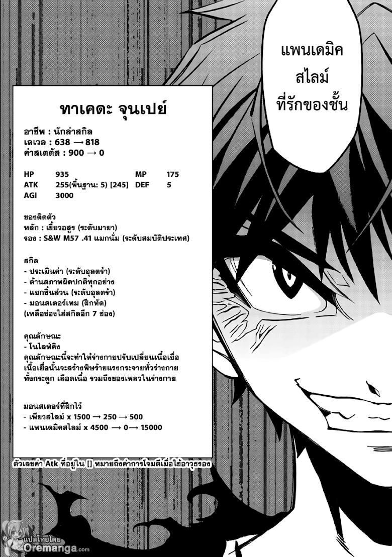 อ่าน Dungeon Seeker