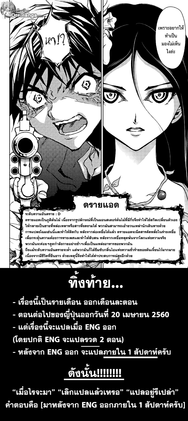 อ่าน Dungeon Seeker