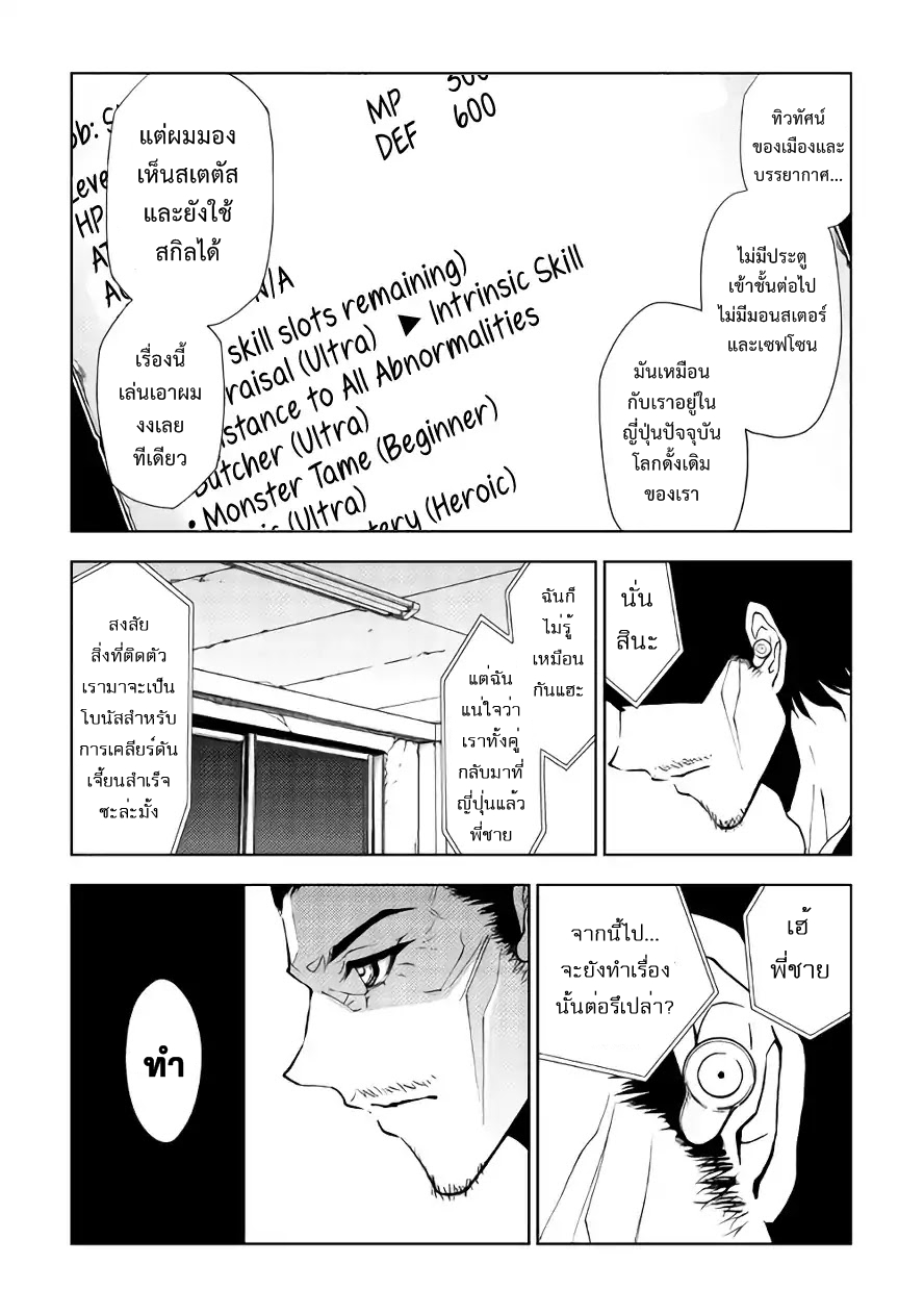 อ่าน Dungeon Seeker