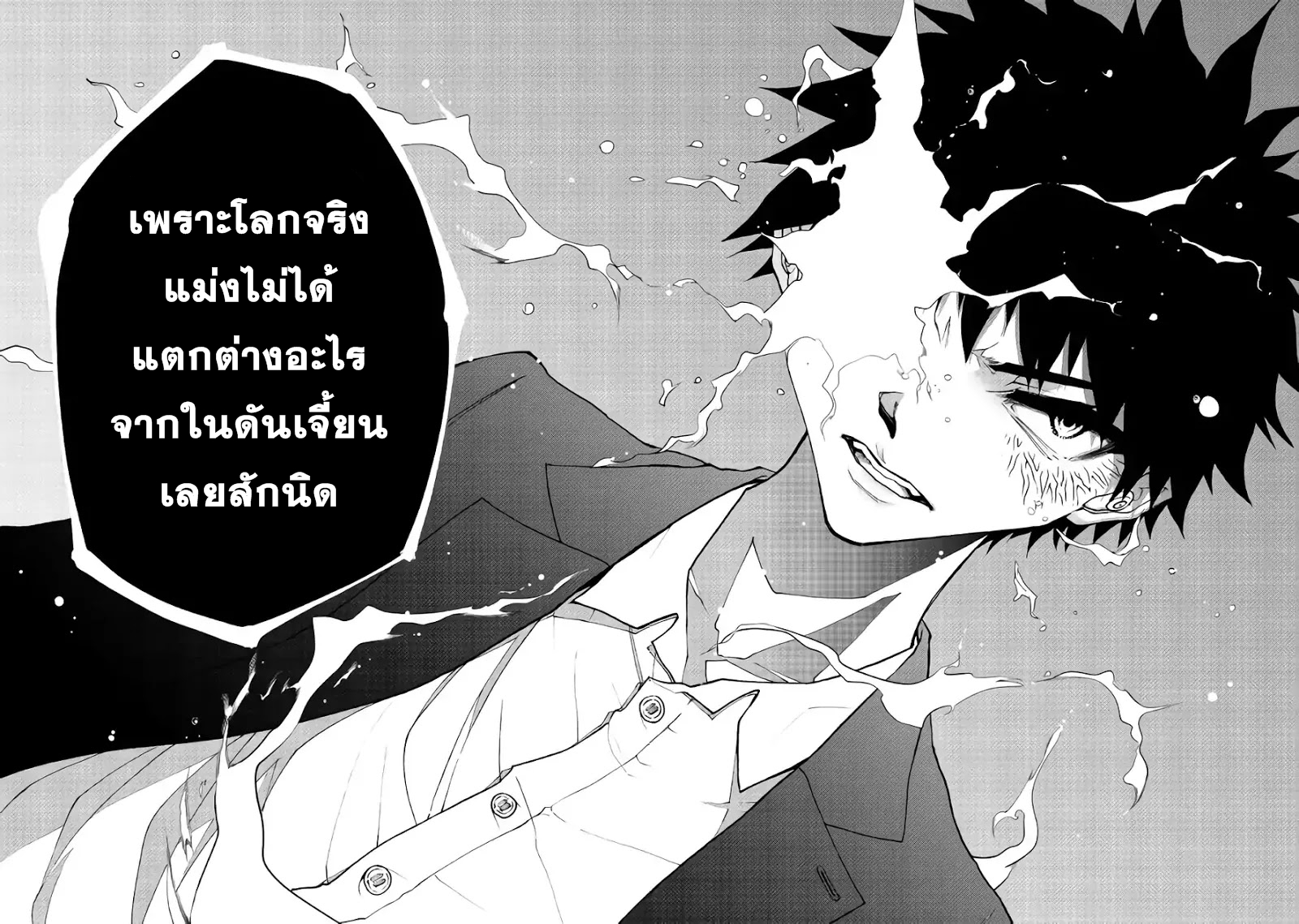 อ่าน Dungeon Seeker