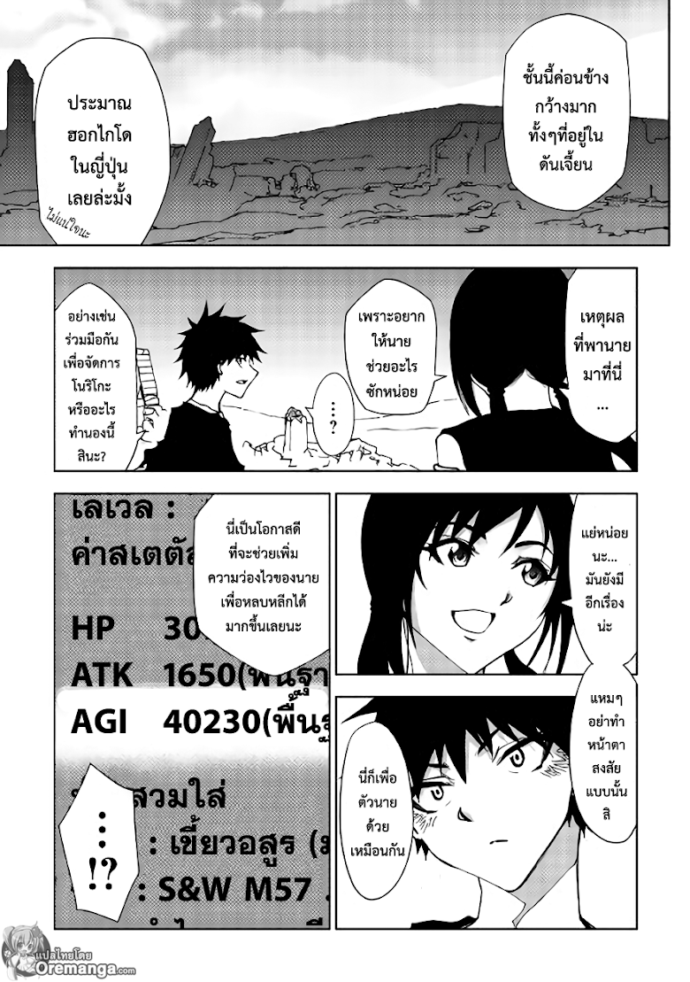 อ่าน Dungeon Seeker