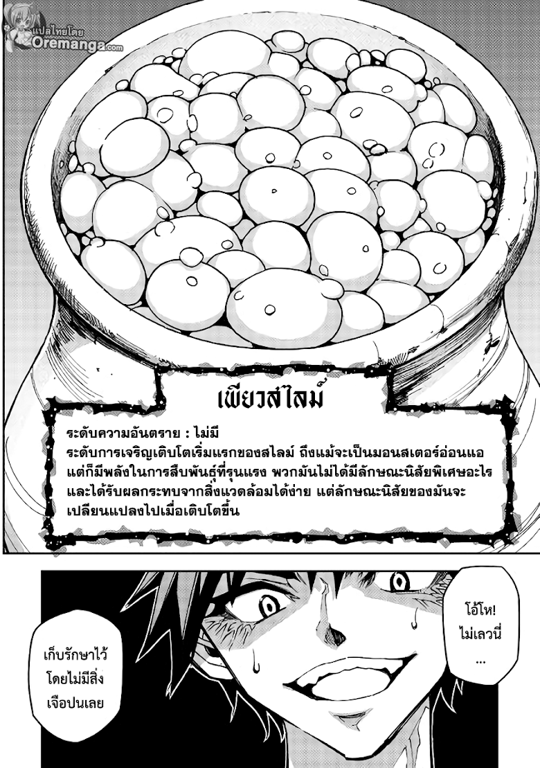 อ่าน Dungeon Seeker