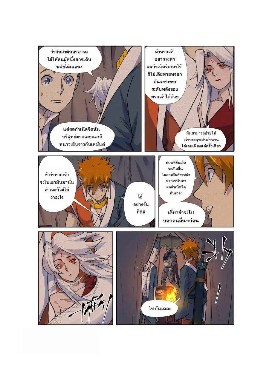 อ่าน Tales of Demons and Gods