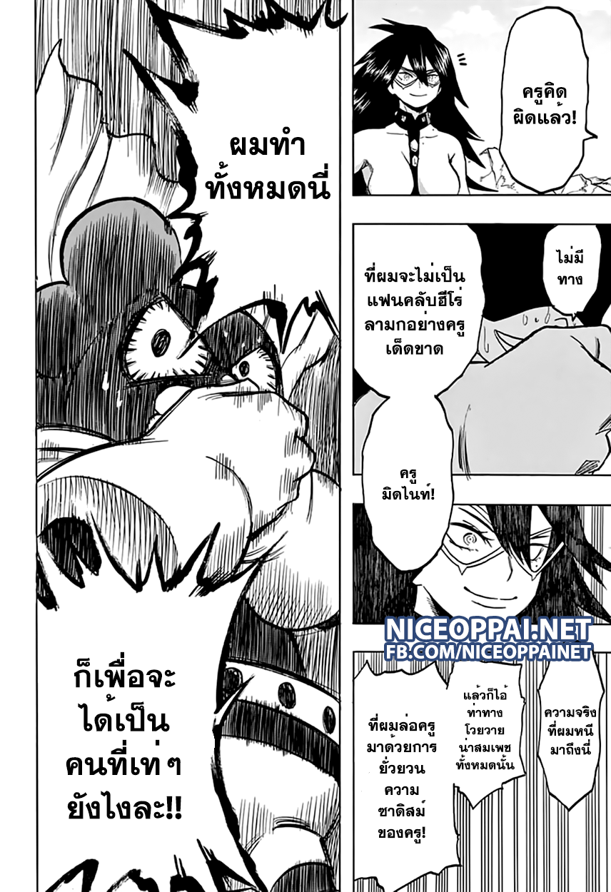 อ่าน Boku no Hero Academia